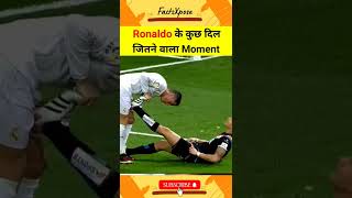 Ronaldo के कुछ दिल जीतने वाले moments 😍#facts #shorts #ronaldo