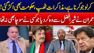 Negotiations Ends Between PTI \u0026 Govt -What Imran Khan Done With Sher Afzal Marwat? - Naveed Chaudhry