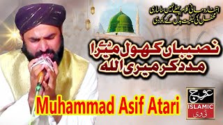 Muhammad Asif Atari l Naseeba Khol De Mera l Top Kalam 2024 l Melad Sharif l Arooj Islamic Tv