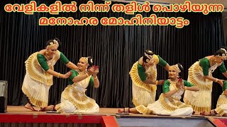 വേളികളിൽ നിന്ന് തളിൾ പൊഴിയുന്ന മനോഹര മോഹിനിയാട്ടം | Mohiniyattam #kunjoosvlog #GuruvayoorTemple