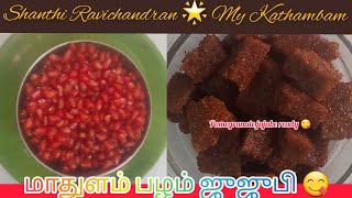 மாதுளம் பழம் ஜுஜுபி 😋Pomegranate jujube 😋