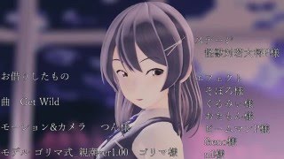 【MMD艦これ】親潮がGet Wildを踊ってくれました