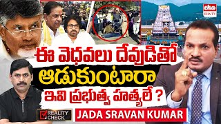 Jada Sravan Kumar EXCLUSIVE Interview With Journalist YNR | Tirupathi Streamde Incident | EHA TV