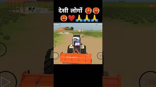 देसी लोगों 🥵🥵🥵❤️🙏🙏🙏 #farming #trending #shorts #gaming