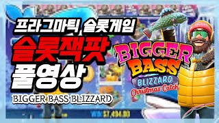 [슬롯]프라그마틱 신규게임 Bigger Bass Blizzard