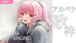 【singing】初アカペラ（A cappella）！平日歌枠【戸鎖くくり/新人Vtuber】