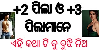 +2ଓ +3 ପିଲା understand these lines