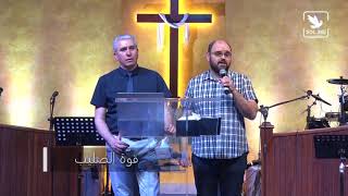 Pastor Kevork - The Power of the Cross // Խաչին Զօրութիւնը // قوّة الصليب