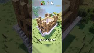 マイクラ建築のコツ・テクニック🏠#マイクラ #マイクラ建築 #Minecraft  #Shorts