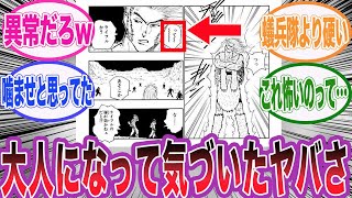 【最新409話】子供の時は気づけなかったウヴォーギンの本当のヤバさに対する読者の反応集【ハンターハンター】