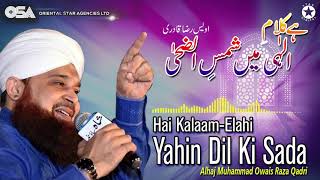 Hai Kalaam Elahi Mein Shams Ud Duha | Alhajj Muhammad Owais Raza Qadri | official | OSA Islamic