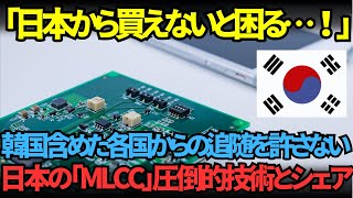 村田製作所を筆頭に日本企業が世界のMLCC市場をリード！その驚異の技術力と世界シェア【海外の反応】【技術】