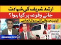 Kenyan Media Raised Big Questions On Arshad Sharif Death | Breaking News