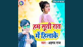 Ham Suti Rat Me Hilake (Bhojpuri)