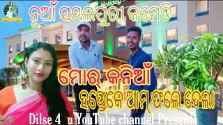 New Sambalpuri Comedy  ମୋର୍ କନିଆଁ ହପ୍ତେକେ ଆମ୍ ଫଲେ ଦେଲା  2019