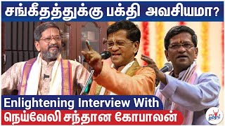 சங்கீதத்துக்கு பக்தி அவசியமா?| Enlightening Interview With Neyveli Santhanagopalan | Carnatic Singer