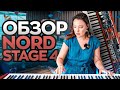 Инструмент моей мечты. Обзор Nord Stage 4.