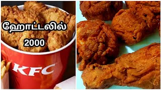 KFC style fried Chicken recipe by I fantasy in Tamil கே எஃப் சி சிக்கன் செய்முறை தமிழில்