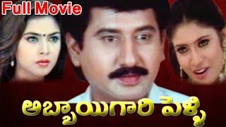Abbai Gari Pelli Full Length Telugu Movie || Suman, Simran, Sanghavi