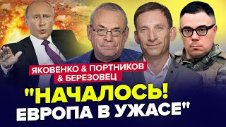 ⚡СРОЧНОЕ решение НАТО по Украине! Война РЕЗКО изменится | ЯКОВЕНКО & ПОРТНИКОВ & БЕРЕЗОВЕЦ | Лучшее