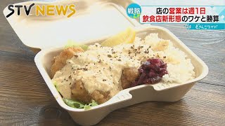 【ハイブリッド飲食店】宮崎名物のチキン南蛮　週１回の営業…そのワケは？