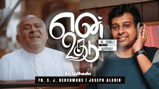 Yen Uthadu Ummai Thuthikum | Fr.S.J. Berchmans | Joseph Aldrin