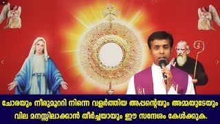 Fr.Jerry Madathiparambil OSB - അപ്പന്റെയും അമ്മയുടെയും വില മനസിലാക്കാൻ