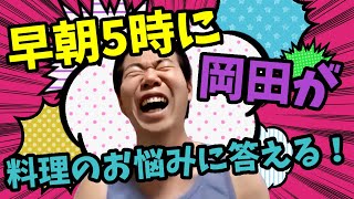 【#382】【ゲスト回】なかよしビクトリーズ岡田さん登場！【おこたしゃべり】