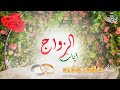 آيات الزواج بصوت الشيخ عبدالباسط عبدالصمد wonderful recitation of sheikh abdlbasit ayat az zawaj