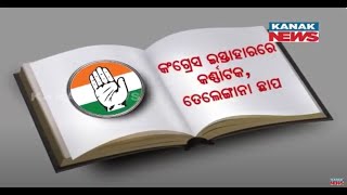 Glimpse Of Karnataka \u0026 Telangana Guarantees In Odisha Congress Draft Manifesto | Know The Details