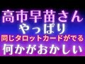 【自民党総裁選】やっぱり👀高市早苗さん‼️女性初の総理大臣誕生なるか⁉️🔮タロットカード占い🔮【本能型沈黙の狩人タロット】