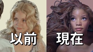 看看上世紀的小美人魚真人版！不要政治正確？我們到底想看怎樣的真人版童話？