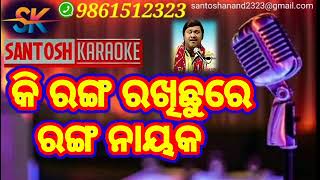 Kiranga Rakhichure Ranga nayaka (Karaoke)