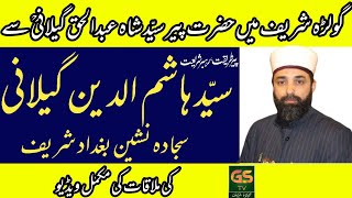 Special Guest From Baghdad Sharif Syed Hashim Uddin Gilani Visit Golra Sharif |Golra Sharif Official