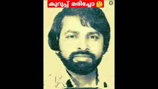 സുകുമാരക്കുറുപ്പ് മരിച്ചിട്ടുണ്ടാകുമോ🤔? Sukumara Kurup Dead or Alive  #sukumarakurup #dq #kurup