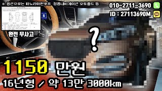 (판매중) 오늘의 가성비 중고차는 1150만원입니다