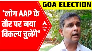 Goa Elections 2022 | AAP CM Candidate Amit Palekar EXCLUSIVE | लोग AAP के तौर पर नया विकल्प चुनेंगे