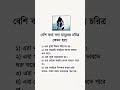 বেশি কথা বলা মানুষের চরিত্র কেমন হয় শুনুন... shortsfeed foryou newstatus viralshort shorts