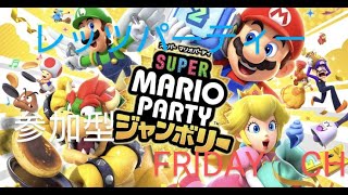 ど深夜の参加型マリパジャンボリーの配信やるよその15　初見さん常連さん大歓迎コメントも大歓迎