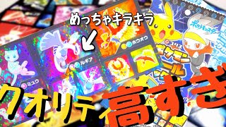 【全種類集められた？？】ポケモン シールブックガムをレビューしてみた！キラキラシールのクオリティやべぇ、、、！