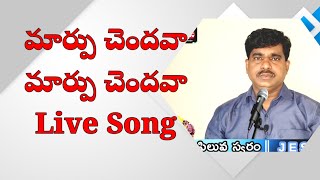 మార్పు చెందవా నీవు లైవ్ సాంగ్ ||| #Br Mojesh |||| Marpu Cendava nivu live song |||