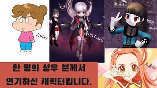 [테일즈런너] 블러디 베라와 타 캐릭터들 목소리 비교!