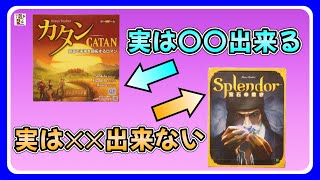 【おすすめボードゲーム】意外と知らないあの有名ボードゲームの正式ルール【120】