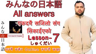 Minnano nihonogo renshuu b,c mondai lesson 7  in nepali #japaneselanguage #japaneselanguageinnepali