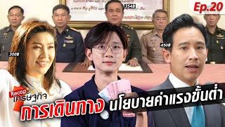 นโยบายค่าแรงขั้นต่ำ เทียบรัฐบาลที่ผ่านมา จับตา 450 บาทรัฐบาลก้าวไกล : Khaosod TV