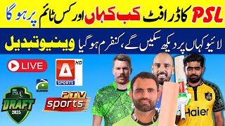 PSL 10 draft 2025 Venue Changed | Date Time live Streaming | Players draft in Lahore Hazuri Bagh