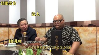 亲戚花240万在合肥买房，请我们吃地锅鸡，饭局上老爸对我发火了