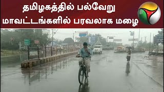 தமிழகத்தில் பல்வேறு மாவட்டங்களில் பரவலாக மழை