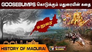 எந்தக் காலம் எடுத்தாலும் மதுரை மாஸ் தான்! #MaduraiHistory #Madurai #மதுரை #PTMadurai