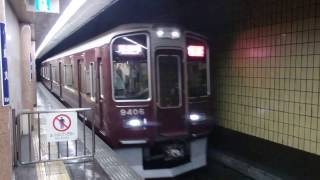 阪急京都本線9300系特急 烏丸駅到着 Hankyu Kyoto Main Line 9300 series EMU